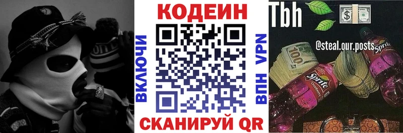 Codein Purple Drank  Вольск 